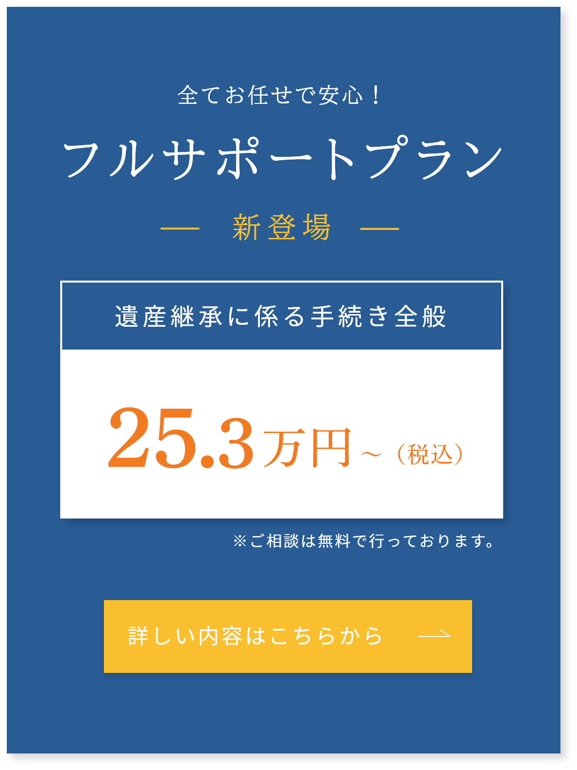 フルサポートプラン